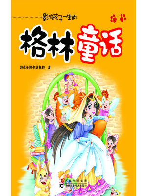 cover image of 格林童话